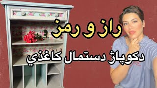 بازسازي كتابخانه قديمي و دكوپاژ دستمال كاغذي،