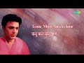 tobu bole keno sahasai with lyrics kishore kumar rajkumari hd song