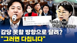 국민의힘 김정재 의원 인터뷰 / 이준석 vs 윤핵관, 왜 싸우나? [김태현의 정치쇼]