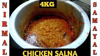 40 பேருக்கு சிக்கன் சால்னா செய்முறை  episode 71 #nirmalsamayal #chicken salna