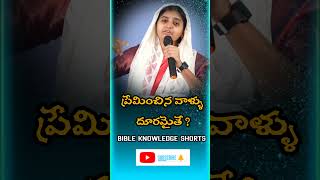 ప్రేమించిన వాళ్ళు దూరమైతే ? | Best Christian Shorts |Motivation Messages