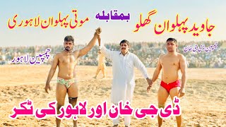 Moti Pehlwan Lahore Vs Javed Pehalwan Ghalo l Mela Kushti 19 December 2024