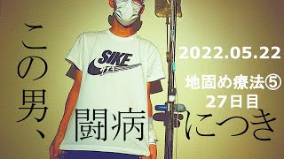 【白血病】５月22日の生存報告【闘病記】