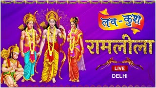 LIVE: राम लीला 2022 - Day 6 | Lav Kush Ramleela from Red Fort Delhi