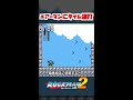 【20秒検証】エアーマンにタイム連打は有効なのか 『ロックマン2』 shorts ロックマン