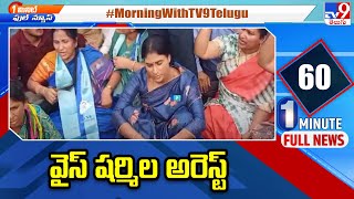 Police arrest YS Sharmila over LB Nagar women incident - TV9