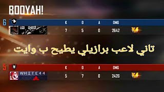 GHOST🇧🇷 VS WHITE444🇲🇦 // BEST FIGHT MUSIC VIDEO / سقوط أقوى لاعب في السيرفر