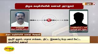 திமுக கவுன்சிலரின் கணவர் இளைஞர் ஒருவரை மிரட்டும் பரபரப்பு ஆடியோ | DMK Member | Threaten | Madurai