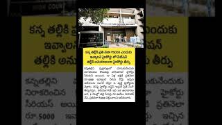 నా తల్లికి ఎందుకు డబ్బులు ఇవ్వాలి #mother_son #highcourt