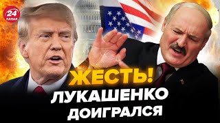 😮Срочно! КОГО Трамп выгонит из США? Лукашенко в ШОКЕ из-за атаки на МОЗЫРЬ. Коц СЛЕТЕЛ С КАТУШЕК