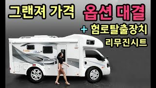 [S모티브] 서민 탈출 캠핑카! 험로탈출LD는 기본!