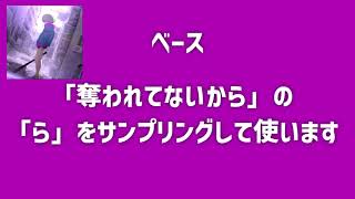 もはやACAねだけで曲作れるから