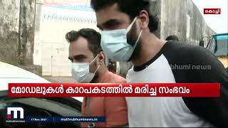 കാർ അപകടത്തിൽ മോഡലുകൾ മരിച്ച സംഭവം; അറസ്റ്റിലായ കാർ ഡ്രൈവർക്ക് ജാമ്യം ലഭിച്ചു | Mathrubhumi News