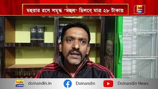 রাজ্যে 25% কমছে বিলিতি মদের দাম, মহুয়ার রসে সমৃদ্ধ \