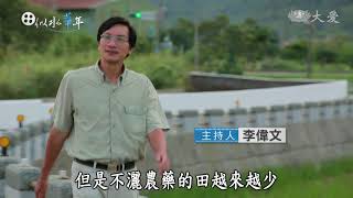 【似水華年】前導片 - 20171008 - 小白鶴的報恩