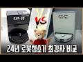 로보락 vs 삼성! 천만원 들여서 확인한 24년 로봇청소기 최강자 비교!