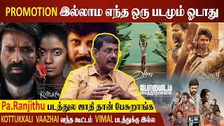 Merku Thodarchi Malai படம் நல்ல இருக்க | Director Ghazali  Interview |