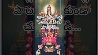 ఇంట్లో పాలు పొంగకుండా చూసుకోండి..#astrology #telugu #bhakthishorts #dharmasandehalu