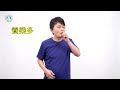 幼兒園教保服務人員手語推廣計畫│詞彙014：養樂多