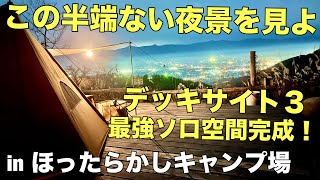 【冬ソロキャンプ】ものすごい夜景を見ながら鍋と熱燗でキメる！！薪ストーブｉｎして暖かぬくぬく最強ソロキャンプ！