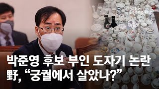 박준영 후보 부인 도자기 밀수 논란에 김선교 \