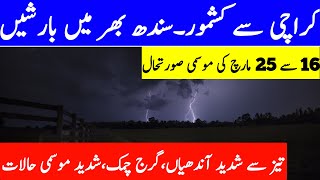 Heavy Rain Expected In Sindh | Mausam Ka Hal | Weather Update Today | Mosam | Sindh Weather Update