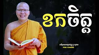 ខកចិត្ត ព្រោះរំពឹងខ្ពស់ - ម្ចាស់គ្រូ ​គូ សុភាព | Kou Sopheap -​​ Disappointed - Penh Kimhong