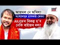 akhil gogoi vs badruddin ajmal বদৰুদ্দিন আজমল নহয় চৰ্চাত অখিল গগৈ n18v