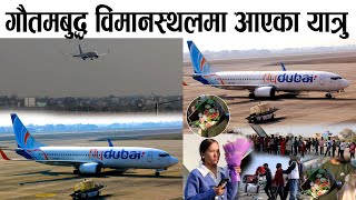 gautam buddha international airport मा Fly Dubai बाट आएका यात्रुहरुले यस्तो भने gautam buddha update