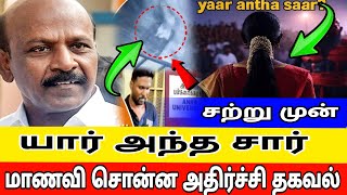 யார் அந்த சார் மாணவி சொன்ன அதிர்ச்சி தகவல் | Anna university girls case latest update |