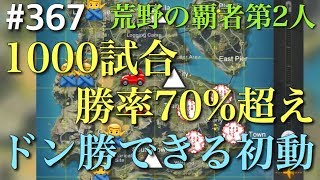 #4 荒野の覇者第2人の初手降り解説！激戦野原編【荒野の光】荒野行動・SS_源頼朝・KNIVES OUT・PUBGMOBILE