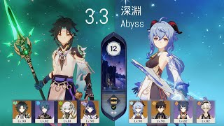 【Genshin】 Spiral Abyss 3.3 Full Stars C0 Xiao \u0026 C1 Ganyu Melt