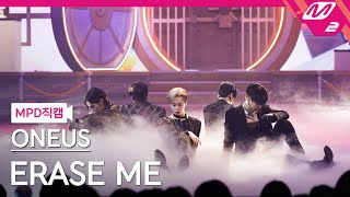 [MPD직캠] 원어스 직캠 8K 'ERASE ME' (ONEUS FanCam) | @MCOUNTDOWN_2023.5.11