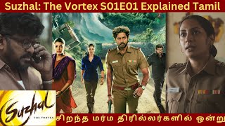 Suzhal: The Vortex - சுழல் -S01E01 Explained in Tamil