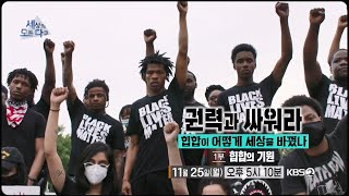 권력과 싸워라: 힙합이 어떻게 세상을 바꿨나  1부- 힙합의 기원