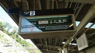 【近鉄】榊原温泉口駅 大阪上本町行き急行 接近放送