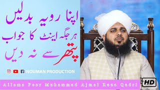 Allama Peer Muhammad Ajmal Raza Qadri Latest Beautiful Bayan | Apna Ruwiya Behtar Karen | 2021