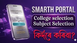 How to do College and Subject Selection in Samarth Portal | HS 2026 | You can learn
