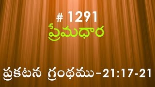 #TTB Revelation ప్రకటన గ్రంథము - 21:17-21 (#1291) Telugu Bible Study Premadhara