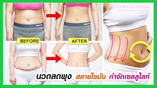 Fat Burning Belly Massage. Reduce belly fat and shrink waist, get rid cellulite and tighten stomach