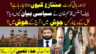 Why Lahore High Court Is Getting Controversial? [Political Remarks | Pakistan Army | Asadullah Khan]