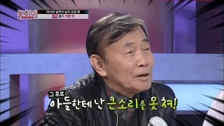 양택조가 아들에게 큰소리칠 수 없는 이유는? [동치미 52회]