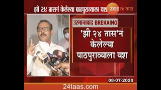 Maharashtra | Health Minister | Rajesh Tope Order Inquiry On Osmanabad Covid 19 Case