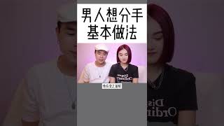 女性恋爱 男人要分手都有哪些前兆？2#推薦 #熱門 #閨蜜 #夫妻 #女性智慧 #獨立女性 #女性魅力 #感情  #戀愛 #女人 #婚後感悟 #人生感悟 #人生哲學 #老公 #老婆 #情感