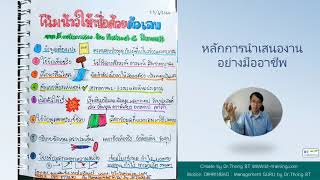 นำเสนองานอย่างมืออาชีพ Presentation Skill