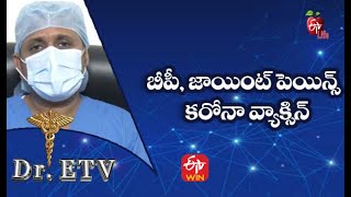 బీపీ, జాయింట్ పెయిన్స్ – కరోనా వ్యాక్సిన్ | డాక్టర్ ఈటీవీ  | 26th జూలై 2021 | ఈటీవీ  లైఫ్