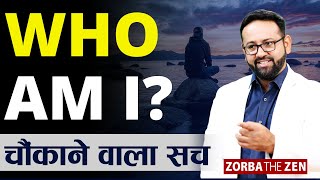 Who am I ? मैं कौन हूँ ?  🤔|  Illusion Vs Reality🤔