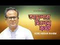 Amlara Dilen Kosto | Kobi Abdur Rahim | KAR MULTIMEDIA