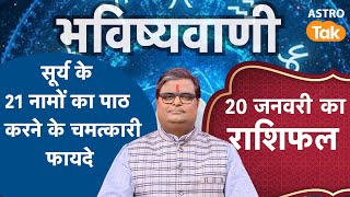 21 names of sun god : सूर्य के 21 नामों का पाठ करने के चमत्कारी फायदे । SJ