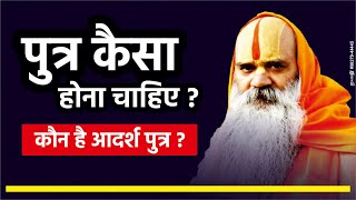 पुत्र कैसा होना चाहिए ,कौन है आदर्श पुत्र ?By Ramswaroopacharya Ji Maharaj || Latest Video 2006 ||